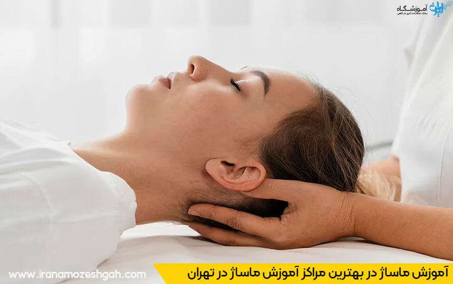 آموزش ماساژ در بهترین مراکز آموزش ماساژ
