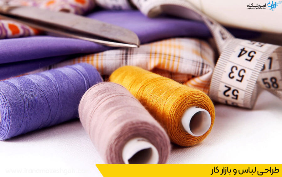 بازار کار طراحی لباس