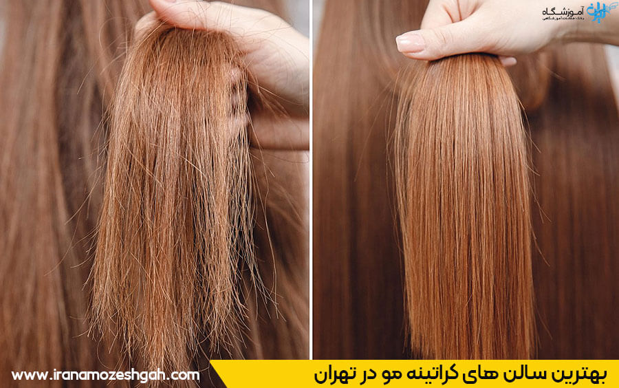 سالن کراتینه در تهران 