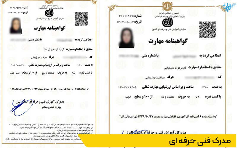 لیست مدارک بین المللی فنی حرفه ای