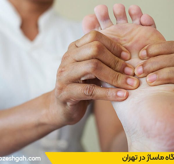 بهترین آموزشگاه ماساژ تهران