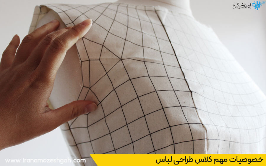 ویژگی های کلاس طراحی لباس