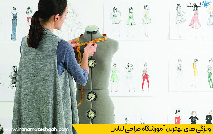 ویژگی های کلاس طراحی لباس