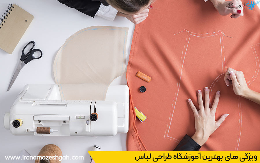 ویژگی های کلاس طراحی لباس