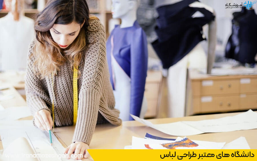دانشگاه های طراحی لباس