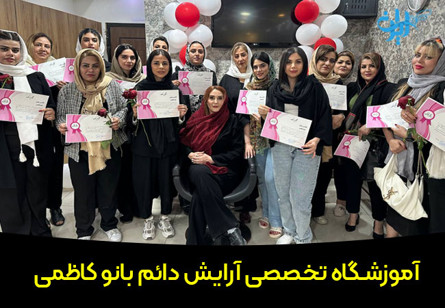 آموزشگاه تاتو و آرایش دائم بانو کاظمی