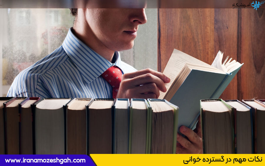 در گسترده خوانی چه چیزی از اهمیت بیشتری برخوردار است