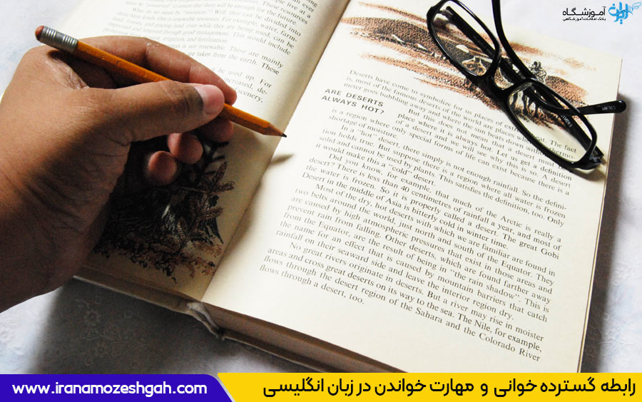 تاثیر گسترده خوانی بر تقویت مهارت خواندن