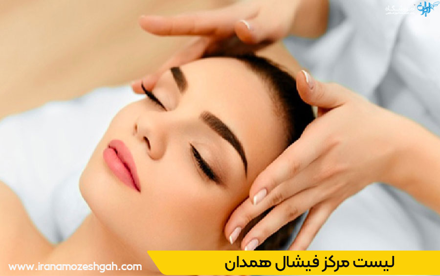 لیست مرکز فیشال همدان