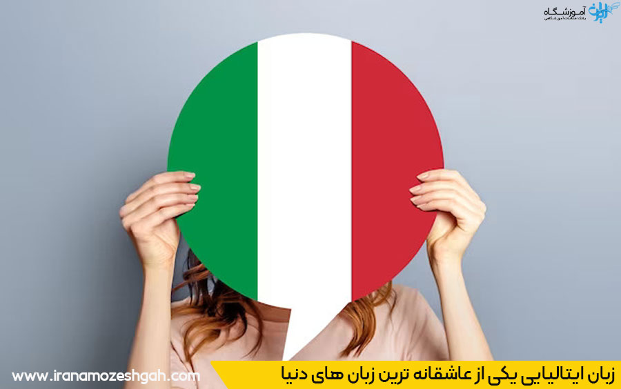 زبان ایتالیایی
