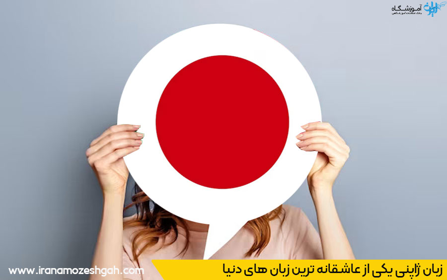 زبان ژاپنی