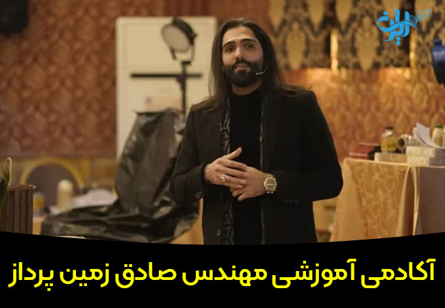 آموزشگاه ارایشگری زمین پرداز