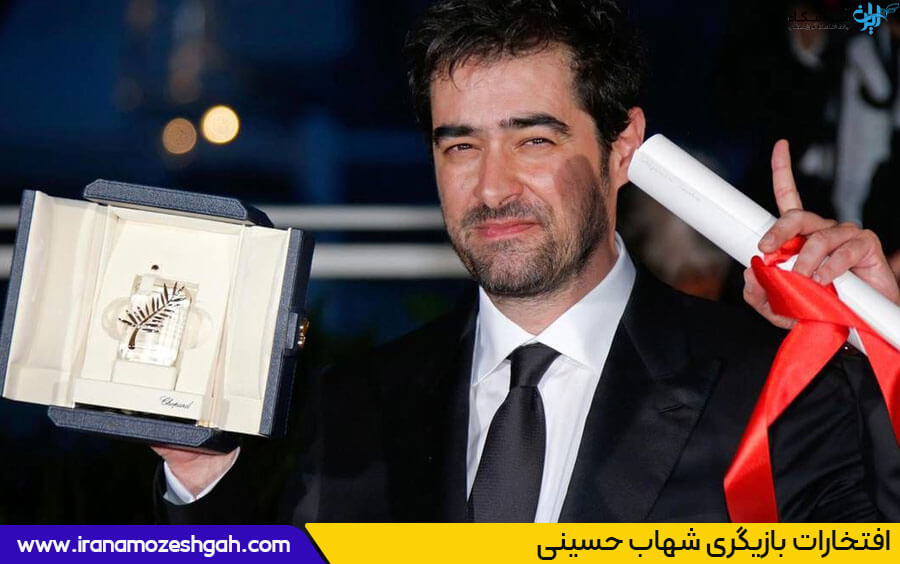افتخارات بازیگری شهاب حسینی