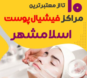بهترین سالن فیشیال صورت اسلامشهر