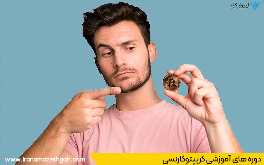 دوره آموزش کریپتوکارنسی