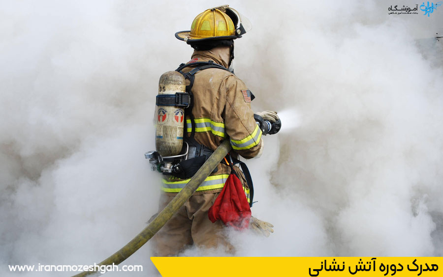 لیست بهترین مراکز دوره آموزش آتش نشانی و ایمنی در تهران
