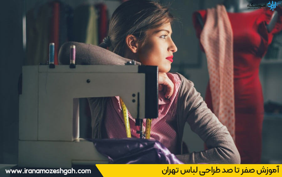آموزش صفر تا صد طراحی لباس تهران
