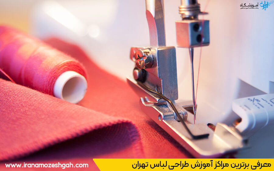 آموزش مبتدی تا پیشرفته طراحی لباس تهران