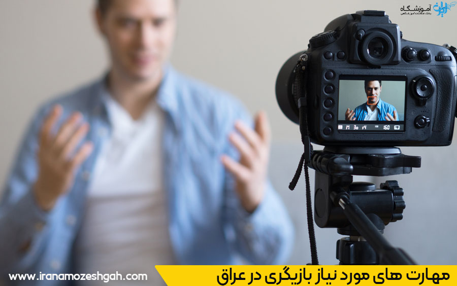 شرایط بازیگری عراق