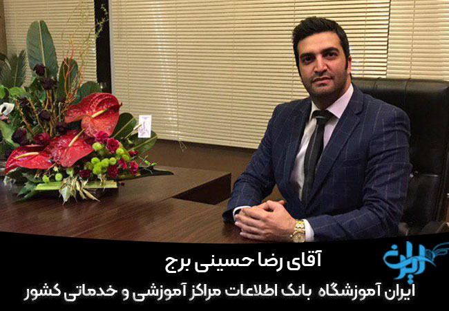 بهترین وکیل مشهد جناب آقای رضا حسینی برج