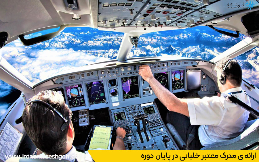 مدرک خلبانی