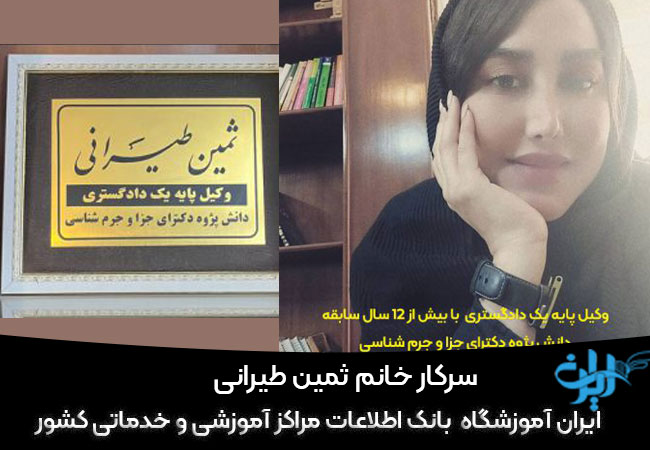 ثمین طیرانی