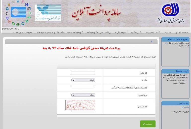 استعلام مدرک فنی و حرفه ای