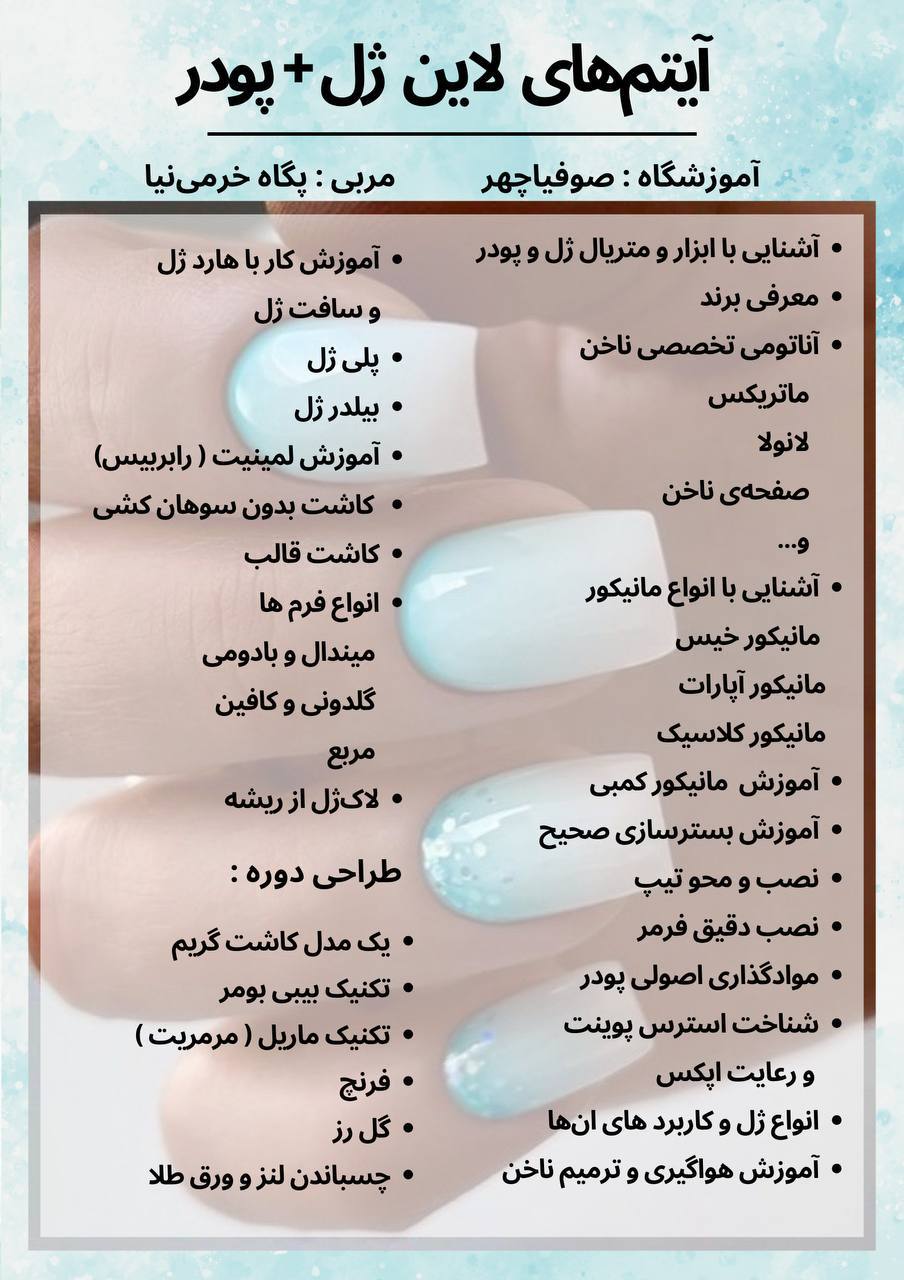 سالن تخصصی صوفیا چهر