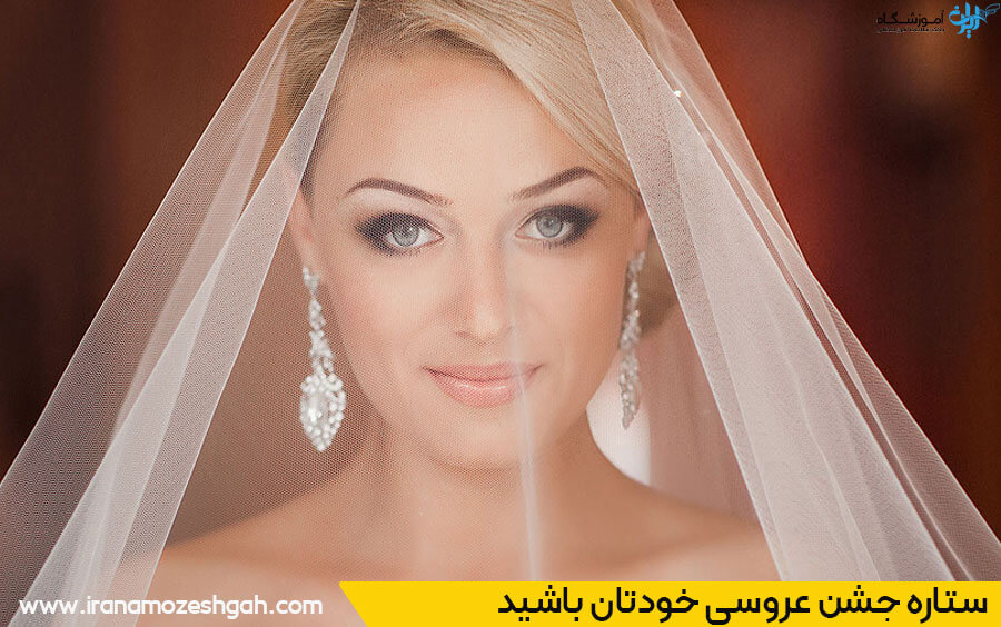 سالن عروس در تهران
