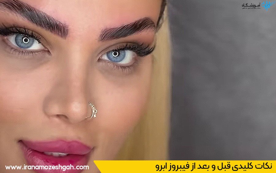 آکادمی فیبروز اصفهان