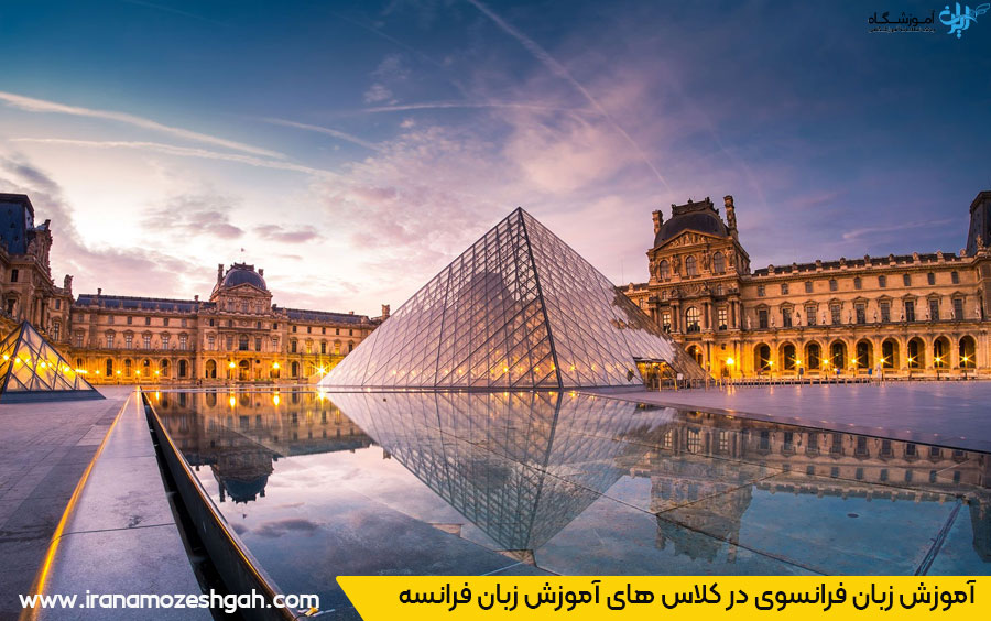 کلاس زبان فرانسه چه محلی است؟