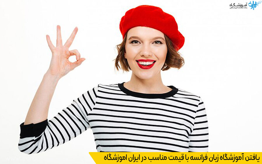 شهریه کلاس فرانسه 