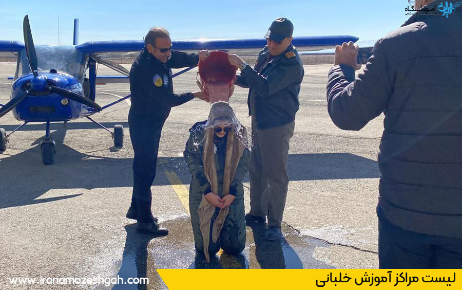 مراکز آموزش خلبانی