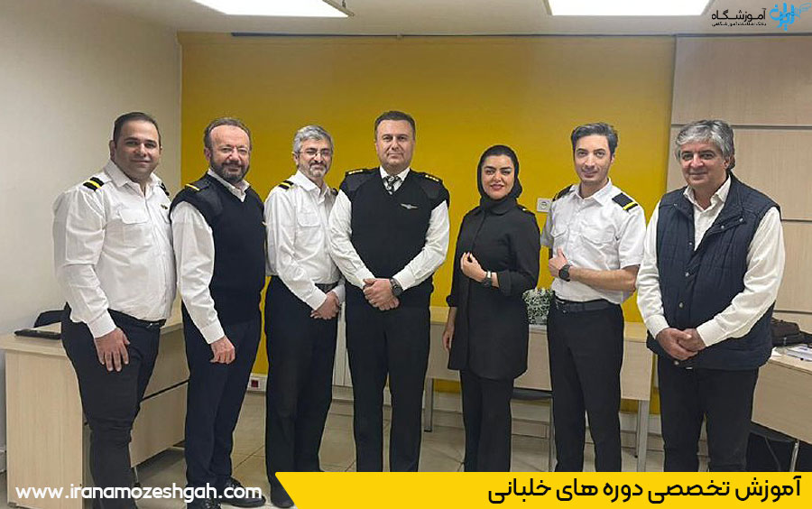 دوره های خلبانی