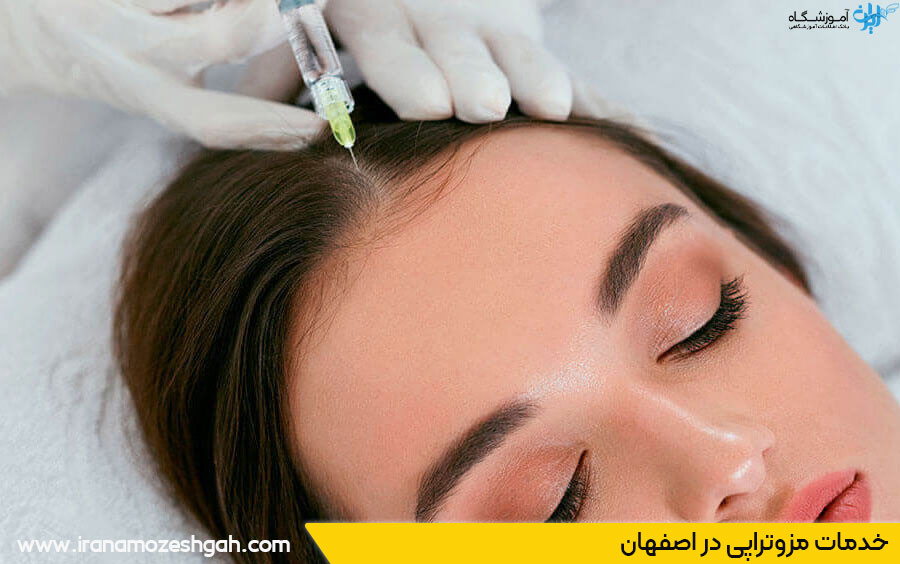 قیمت مزوتراپی اصفهان