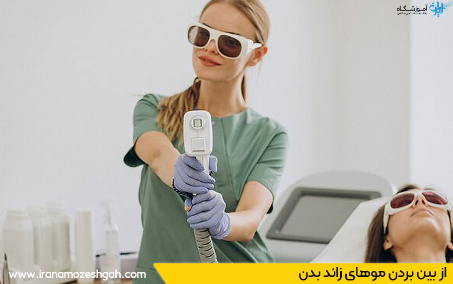 لیزر مو در اصفهان