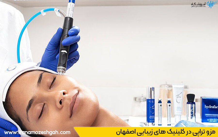 مزوتراپی اصفهان