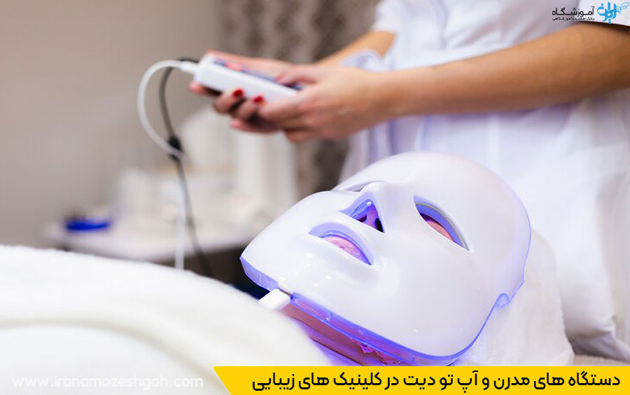 دستگاه مدرن کلینیک زیبایی
