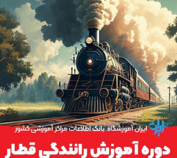 Train driving training course0 360x320