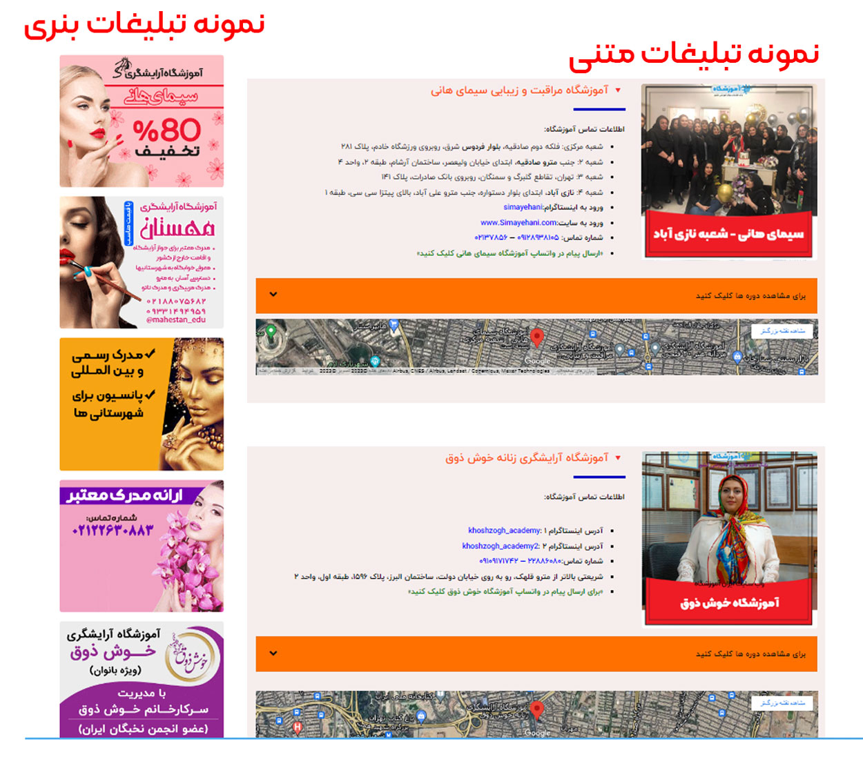 تبلیغات ایران آموزشگاه 