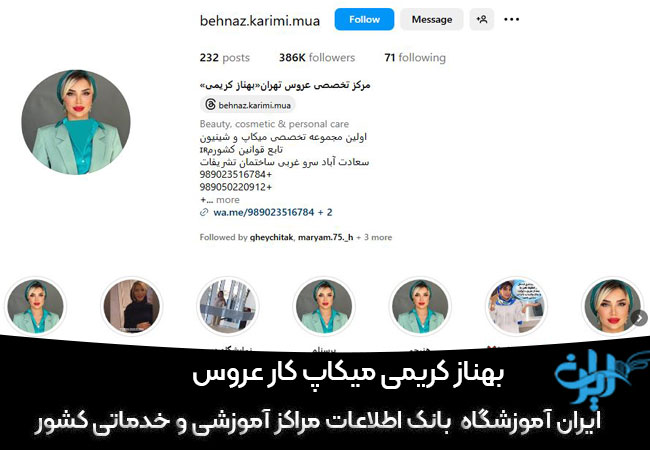 سالن عروس بهناز کریمی