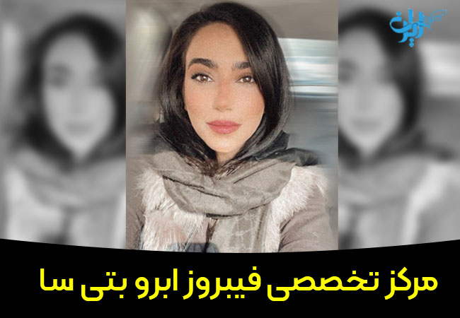 فیبروز بتی سا