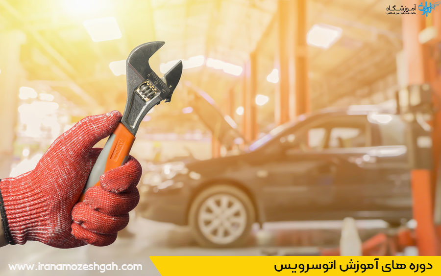 دوره اتوسرویس