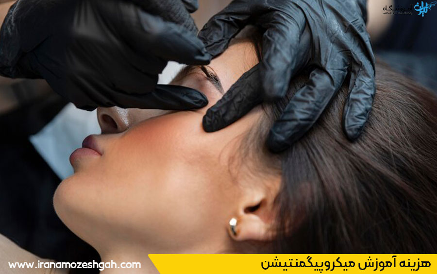 هزینه میکروپیگمنتیشن