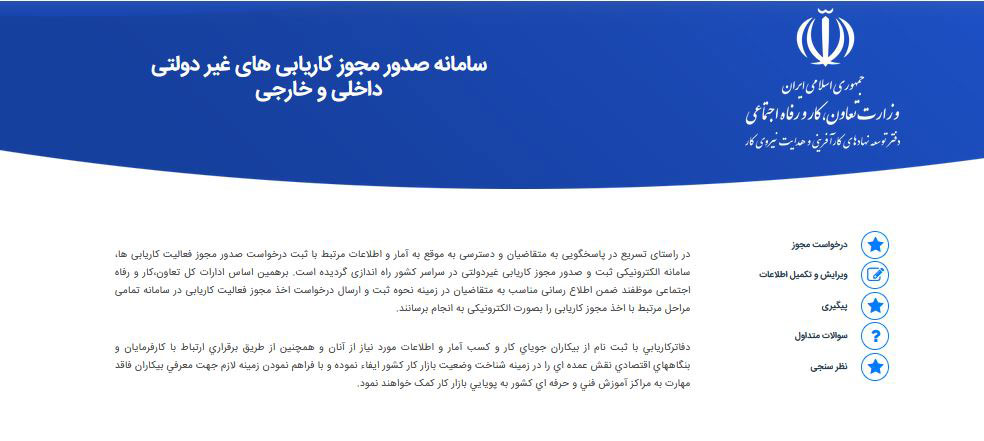 مجوز کاریابی خارجی