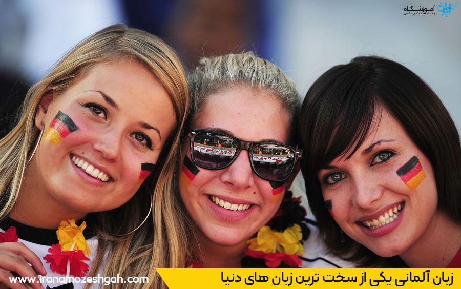زبان آلمانی