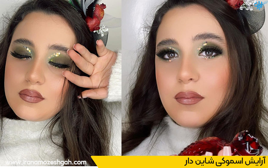 اسموکی شاین دار
