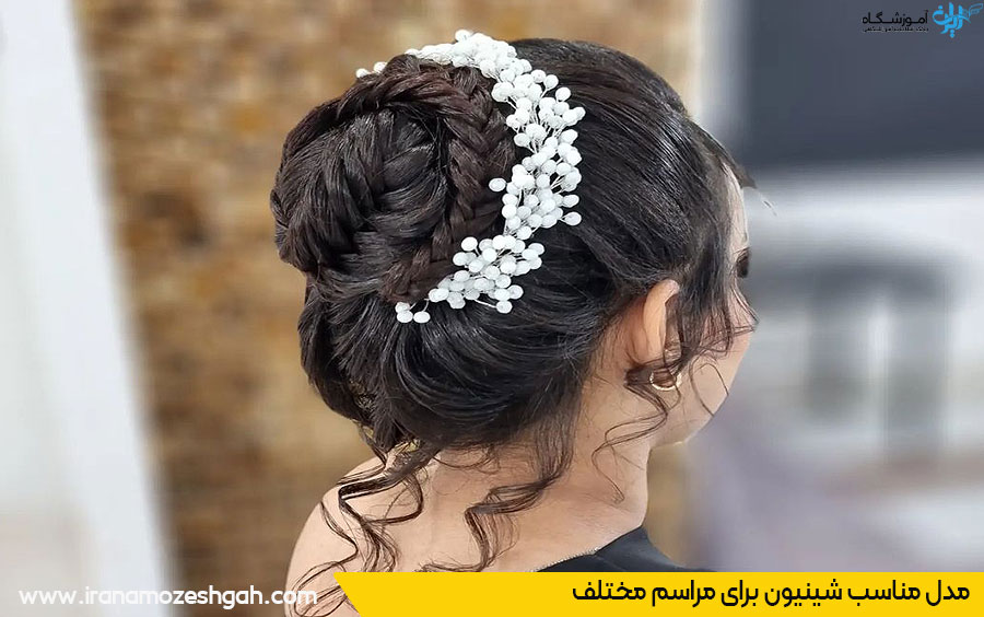 بهترین مدل شینیون برای عروس و مهمانی