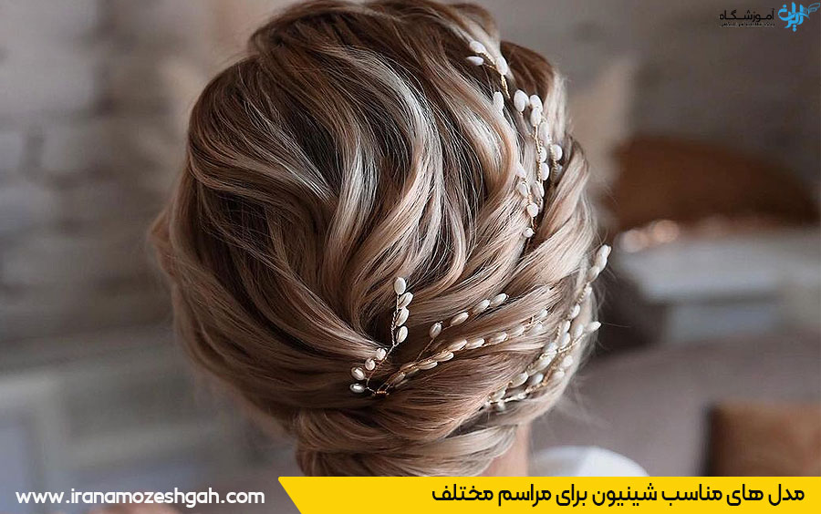 مدل های مختلف شینیون اصفهان