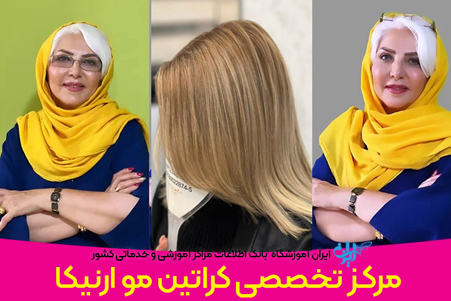 مرکز تخصصی کراتین مو ارنیکا